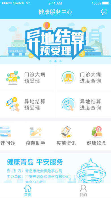 健康服务中心客户端 v1.6.6 iPhone版图2