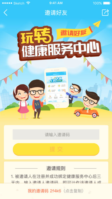 健康服务中心客户端 v1.6.6 iPhone版图3
