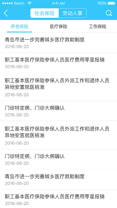 健康服务中心客户端 v1.6.6 iPhone版图4