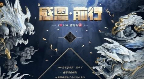 LOL感恩前行活动地址 LOL感恩前行感谢有礼礼包领取地址