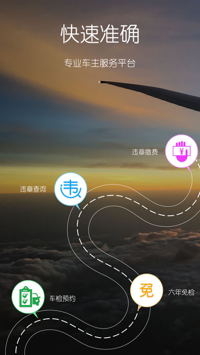 畅行安徽app v3.4.4 安卓版图4