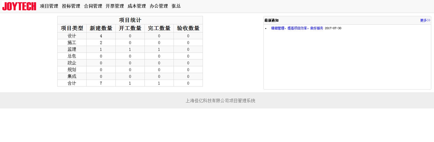 佳亿项目管理系统 V1.0 免费版图1
