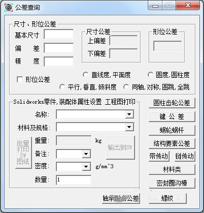 Tolerance(公差查询) 