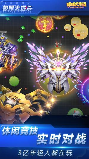 球球大作战大逃杀手游 v1.0 安卓版图2