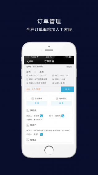 马力冷运货主端app