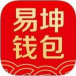 易坤钱包app