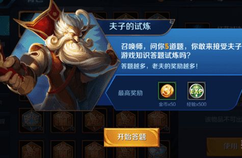 王者荣耀哪个行为不会增加好友间的亲密度数值？ 夫子的试炼答题答案