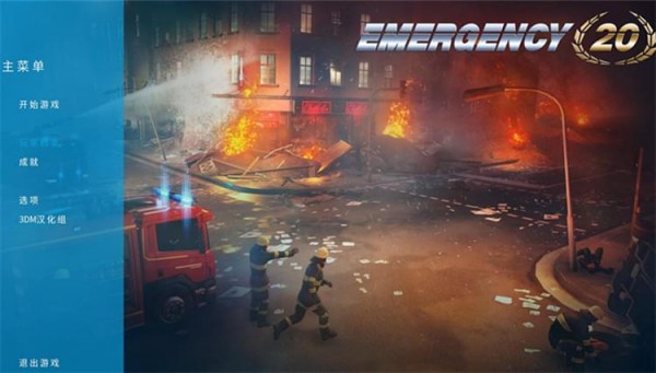 急难先锋20 3DM汉化补丁 2.0 免费版图1