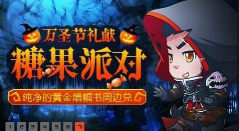 DNF万圣节糖果派对活动地址 DNF糖果派对礼包领取网址