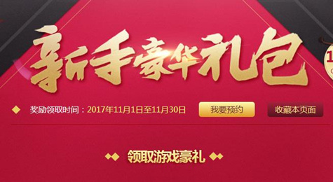 DNF11月新手豪华礼包活动地址 DNF11月新手豪华礼包领取地址