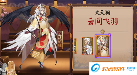 阴阳师大天狗新皮肤云间飞羽外观展示 大天狗应援优胜皮肤介绍