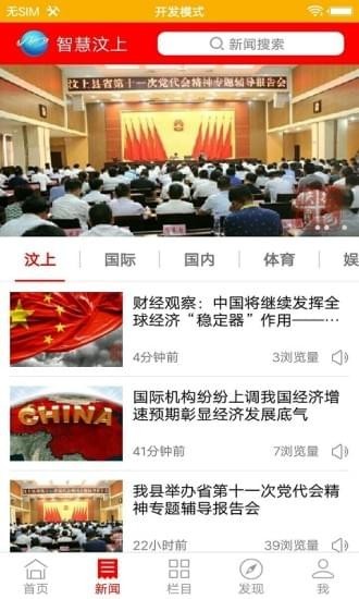 智慧汶上下载 v4.2.0 安卓版图2