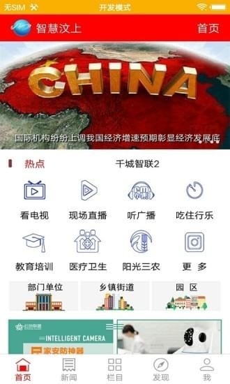 智慧汶上下载 v4.2.0 安卓版图4