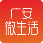 广安微生活app