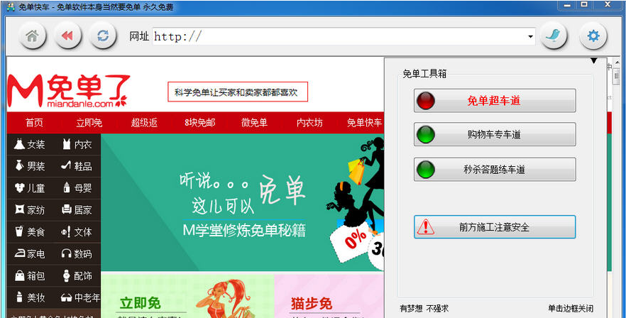 免单快车聚划算淘抢购抢拍器