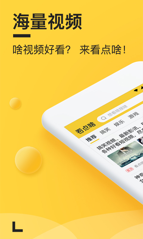 看点啥下载 v2.7.3 安卓版图1