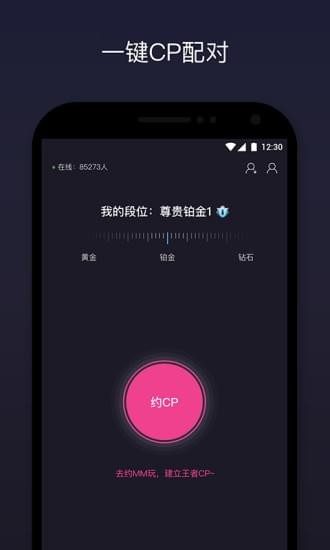 王者CP app