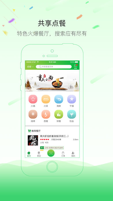 共享点餐软件下载 v1.0 安卓版图4