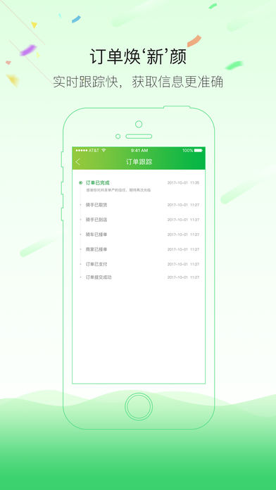 共享点餐软件下载 v1.0 安卓版图3