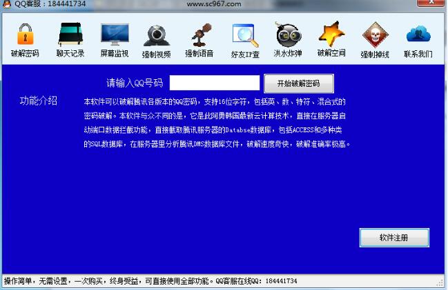 QQ密码破译器 v2018 (可秒破QQ密码) 暗夜版图2
