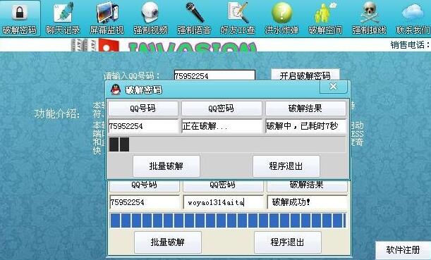 QQ密码破译器 v2018 (可秒破QQ密码) 暗夜版图1