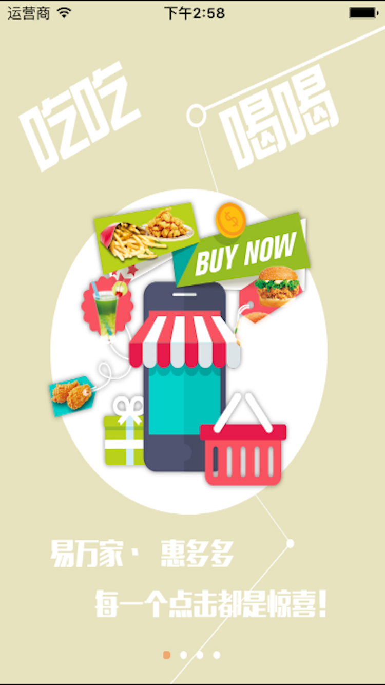 易万家app v2.3.9 安卓版图3