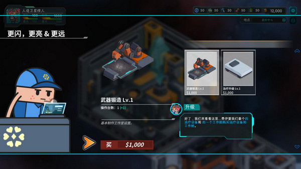 神圣土豆的太空飞船 中文无敌版图4