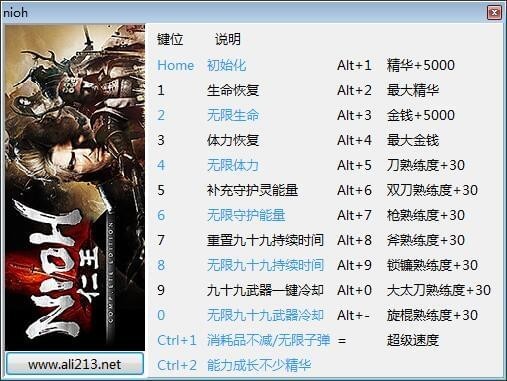仁王二十四项修改器 v1.21.01 免费版图1