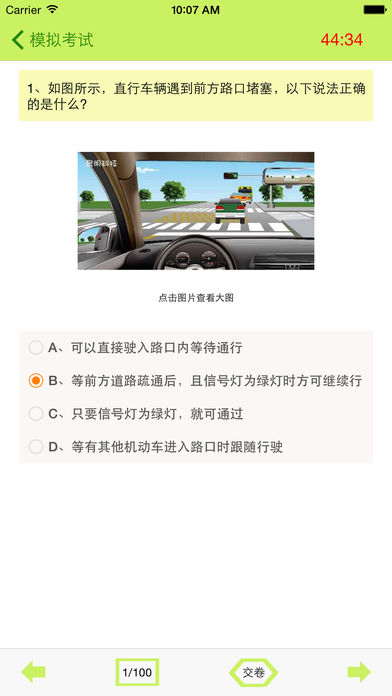 驾校宝典科目一模拟考 v1.3.8 iPhone版图1