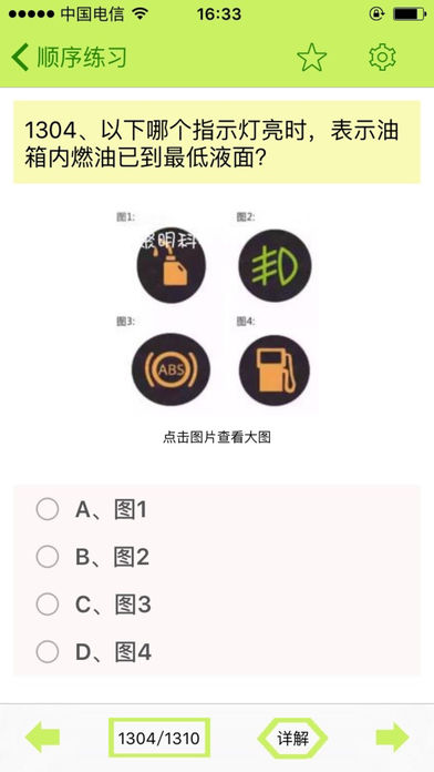 驾校宝典科目一模拟考 v1.3.8 iPhone版图5