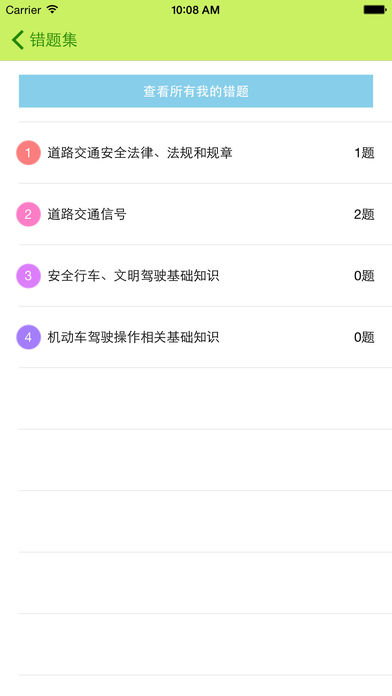 驾校宝典科目一模拟考 v1.3.8 iPhone版图3