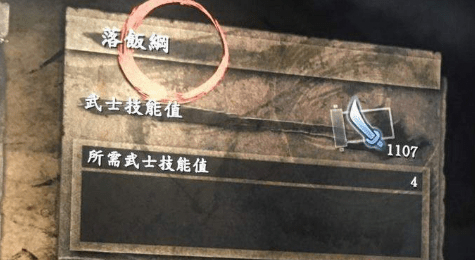 仁王dlc3落饭纲秘传书怎么获得 仁王落饭纲秘传书获取方法