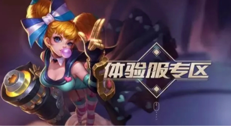 王者荣耀11月13日体验服申请地址