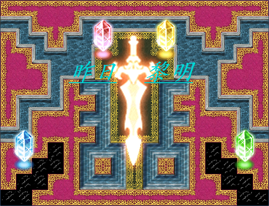 昨日黎明下载 中文免安装版图4