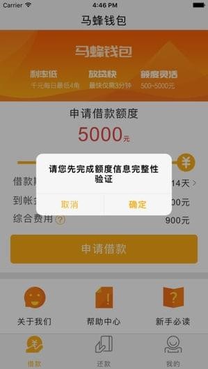 马蜂钱包下载 v1.0 安卓版图3