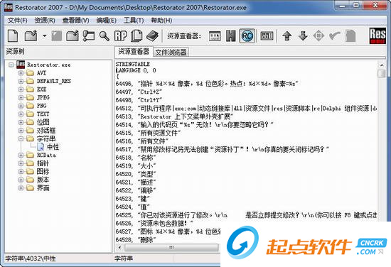 Restorator 2018 v3.90.1793 汉化版图1
