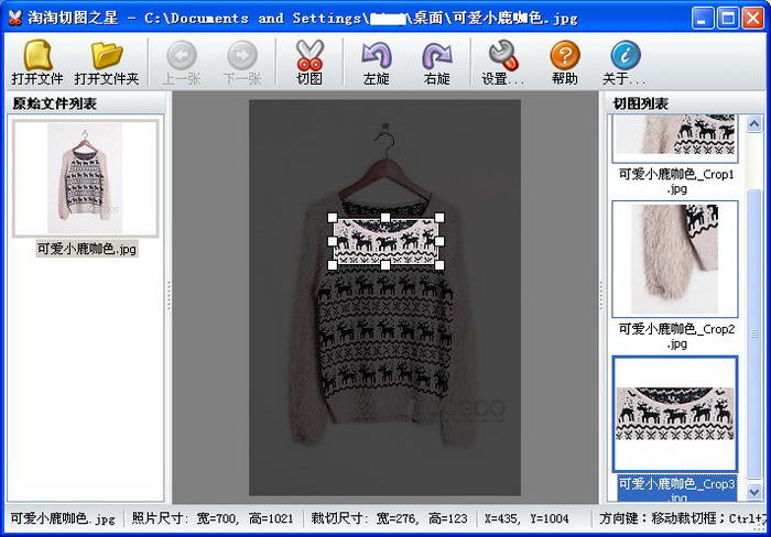 淘淘切图之星下载 V2.5.0.172 破解版图1