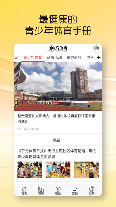 东方体育app v1.2.12 安卓版图1