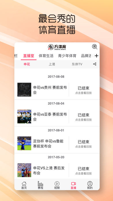 东方体育app v1.2.12 安卓版图2