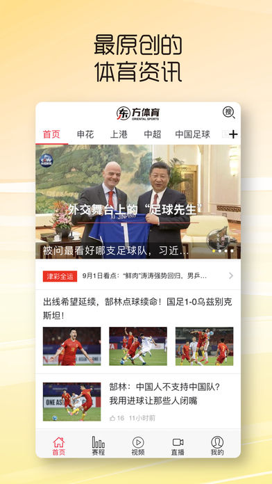 东方体育app v1.2.12 安卓版图4