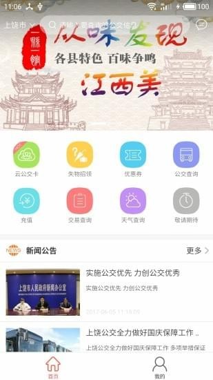 赣州汇通行app