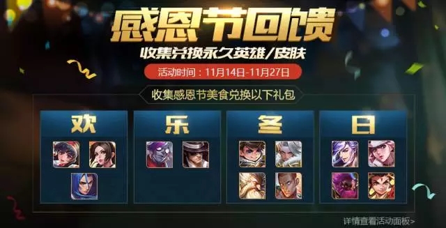 王者荣耀感恩节美食获取攻略