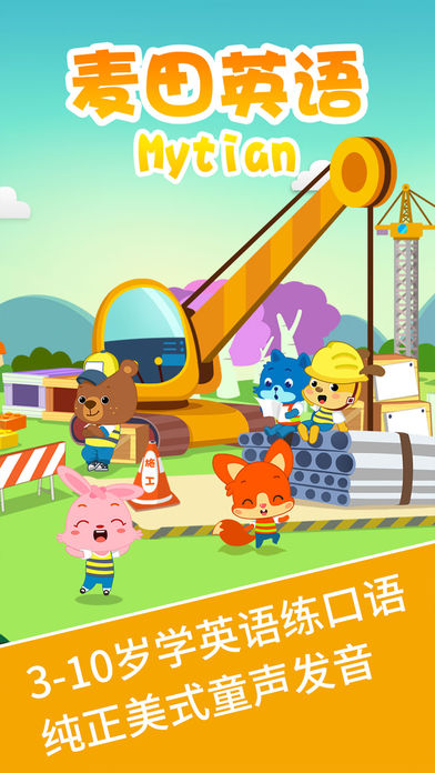 麦田英语app v1.3.1 iPhone版图5