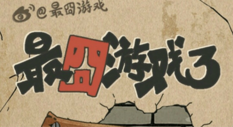 最囧游戏3第八关怎么过 最囧游戏3第8关攻略