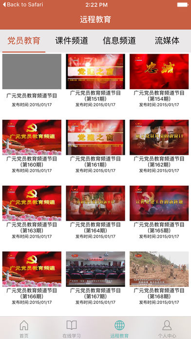 广元党员E家手机版