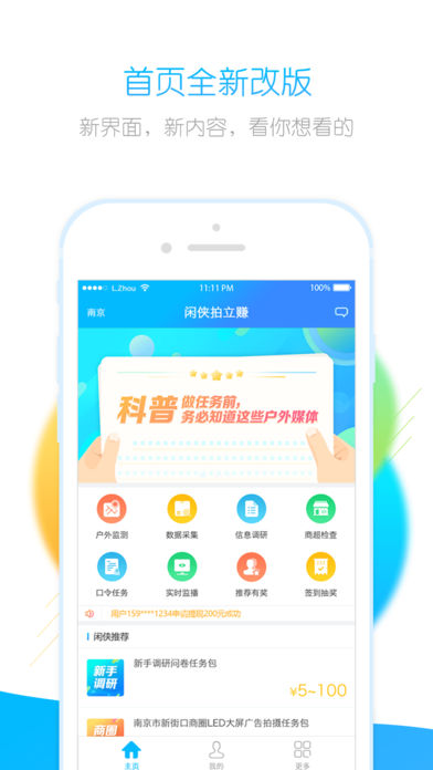 闲侠拍立赚app v2.4.6 iOS版图4