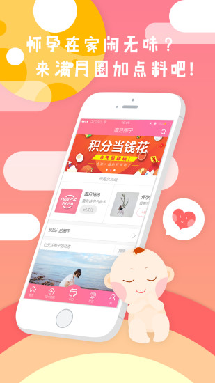 满月妈妈app下载 v2.4.1 安卓版图3