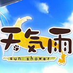 天気雨汉化补丁下载 免费版