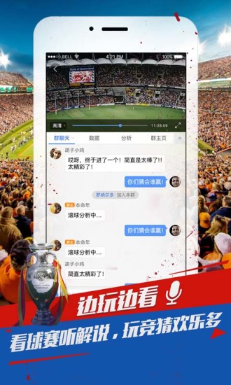 球探播客手机版 v3.1.0 安卓版图3