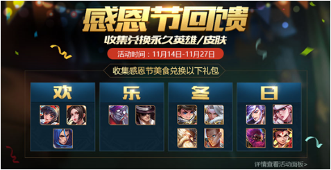 王者荣耀11月14日更新公告